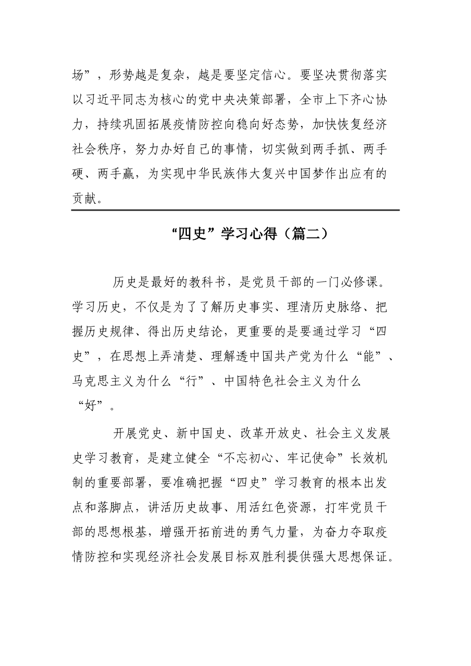 “四史”学习心得体会10篇汇总.docx_第2页