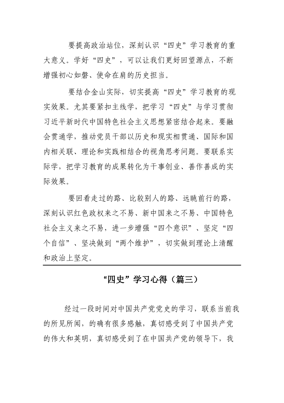 “四史”学习心得体会10篇汇总.docx_第3页