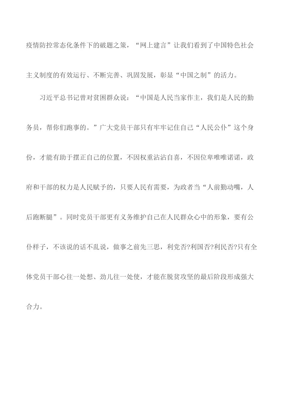 2020年贯彻两会精神个人学习感想范文5篇.docx_第2页