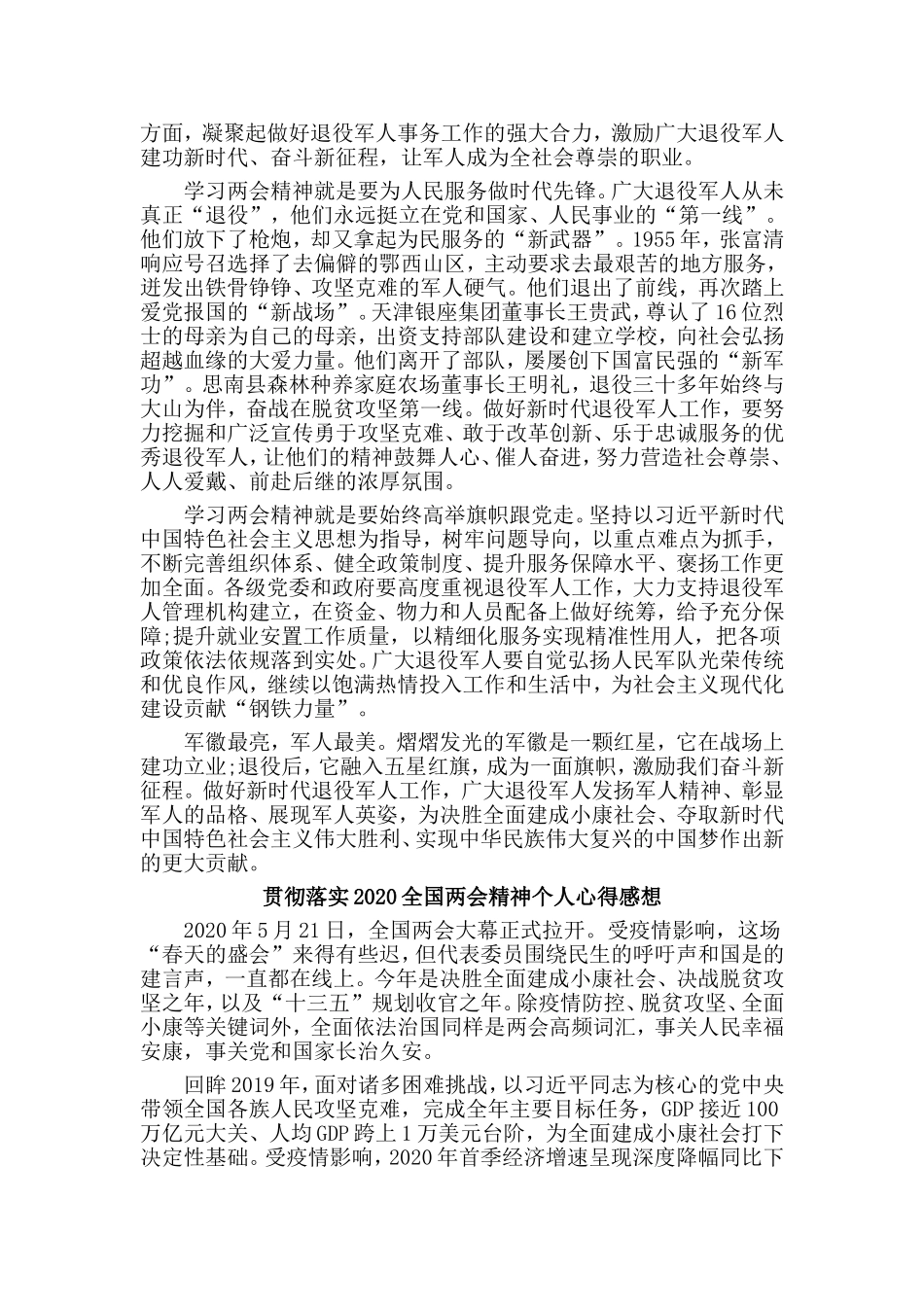 五篇贯彻落实2020全国两会精神个人心得感想.doc_第3页