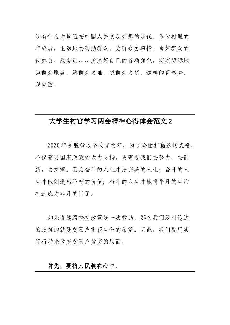 3篇大学生村官学习2020两会精神心得体会.docx_第3页