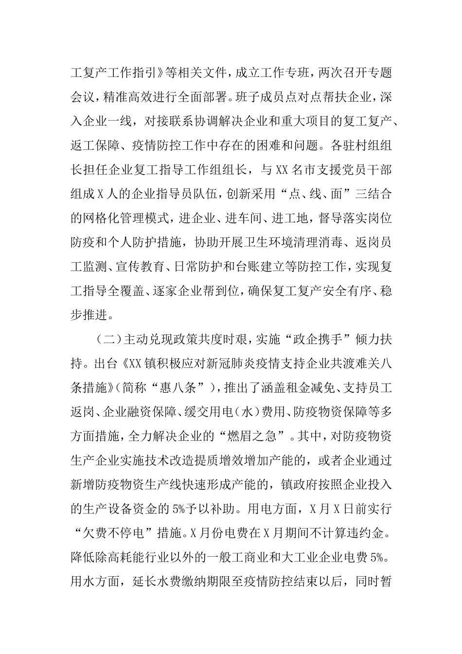 2020年推动企业复工复产工作报告(乡镇).doc_第2页