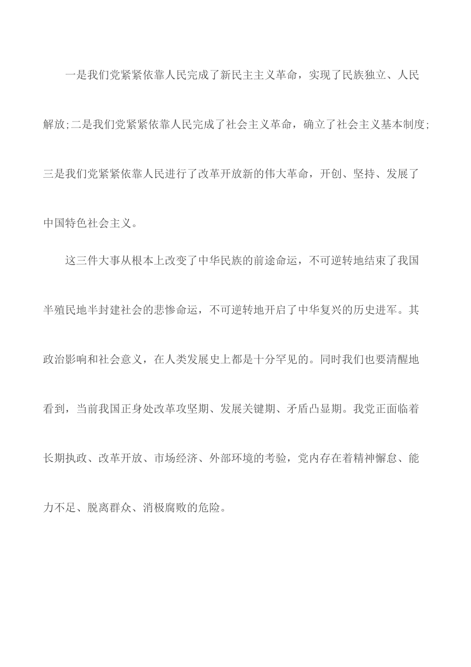 2020年学习全国两会精神心得体会5篇.docx_第3页
