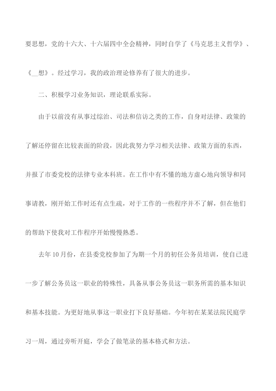 2020年公务员工作总结报告5篇.docx_第2页
