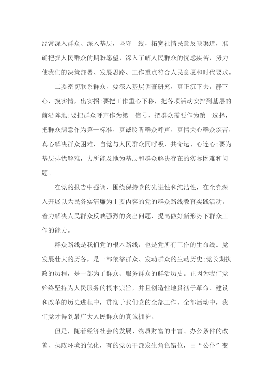 党员教师服务群众心得.docx_第3页