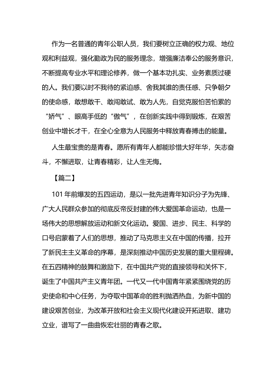 发扬五四精神感想二篇.docx_第2页