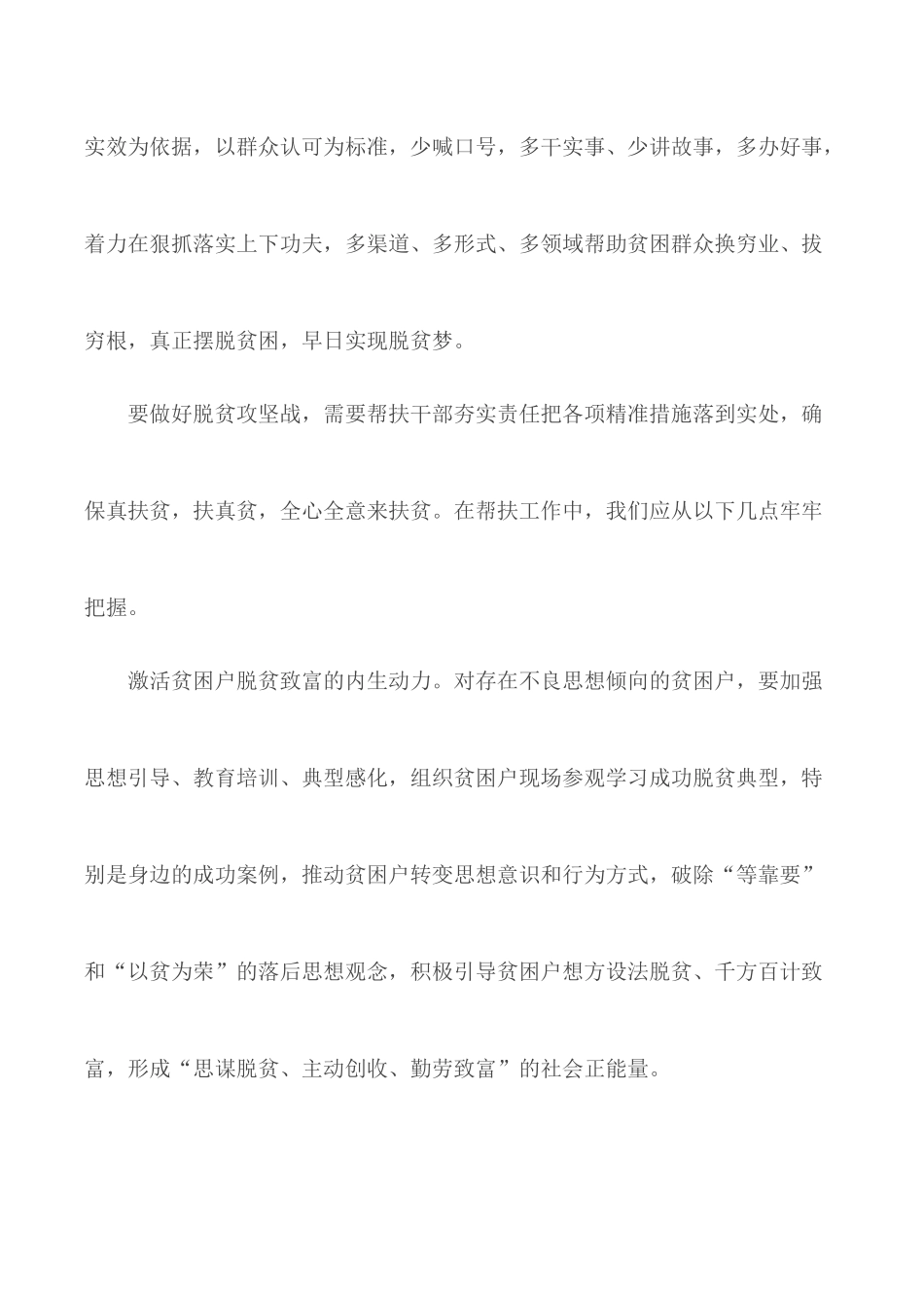 2020年全面建成小康社会脱贫攻坚战心得5篇.docx_第2页