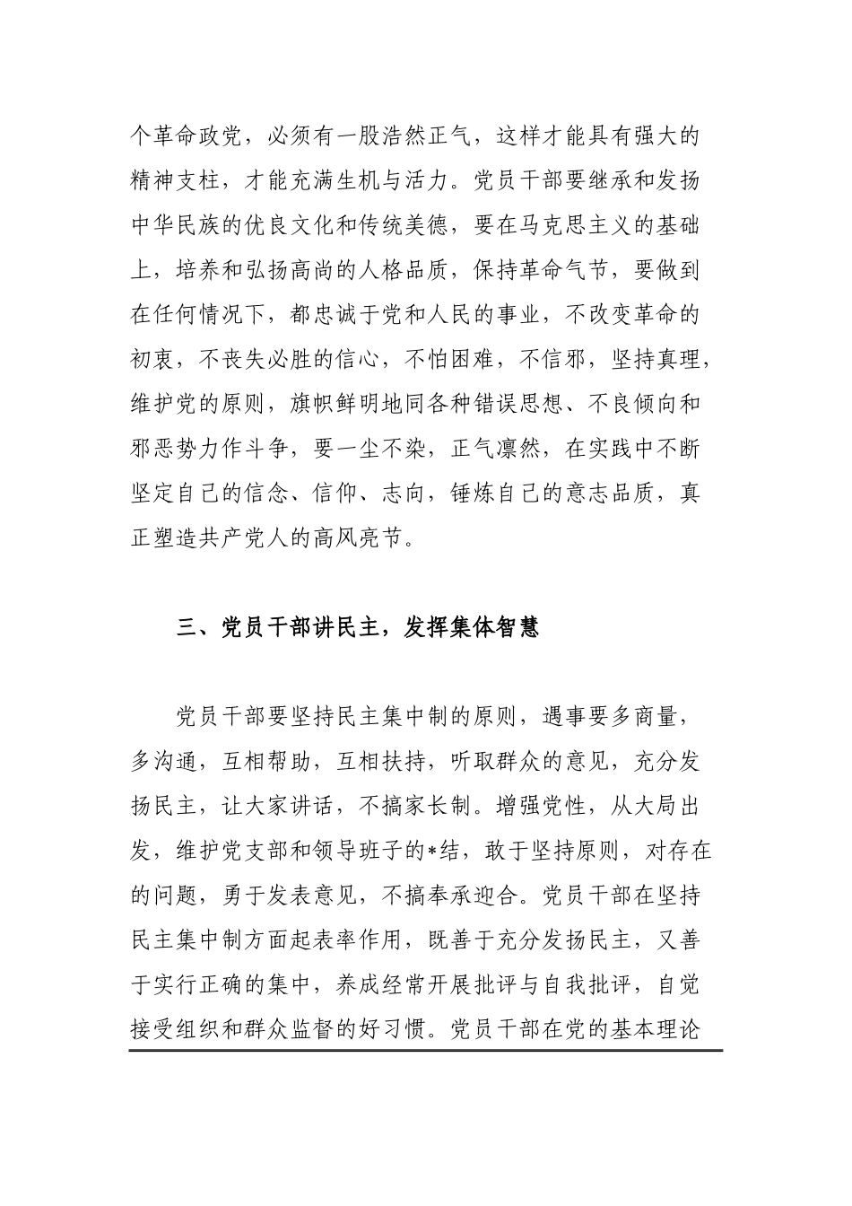 党员干部两会精神学习心得体会范文三篇.docx_第2页