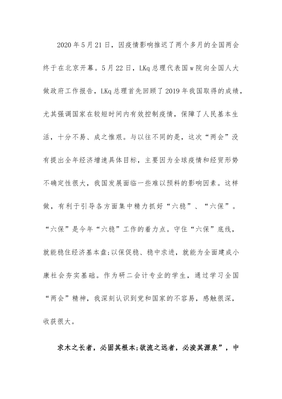学生2020年全国两会学习心得体会（通用篇）.docx_第3页