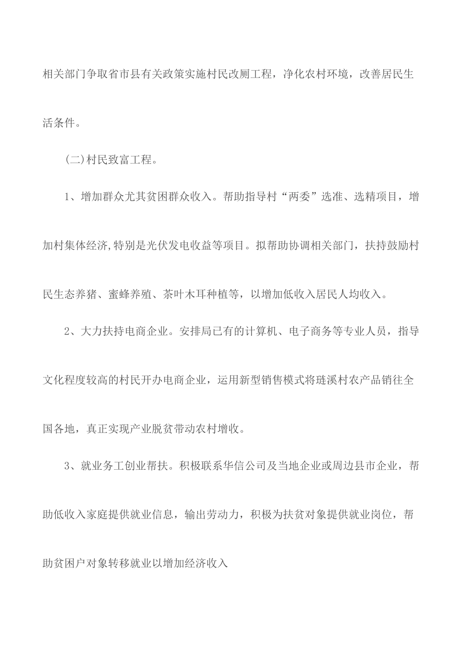 精准脱贫攻坚收官之年工作计划5篇.docx_第3页
