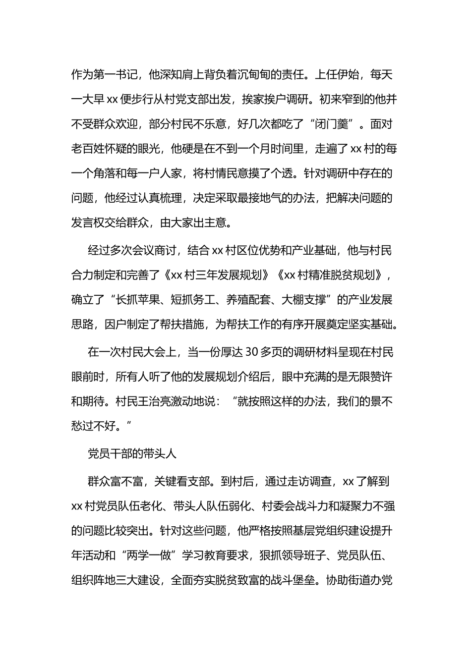 脱贫攻坚个人先进事迹二篇.docx_第2页