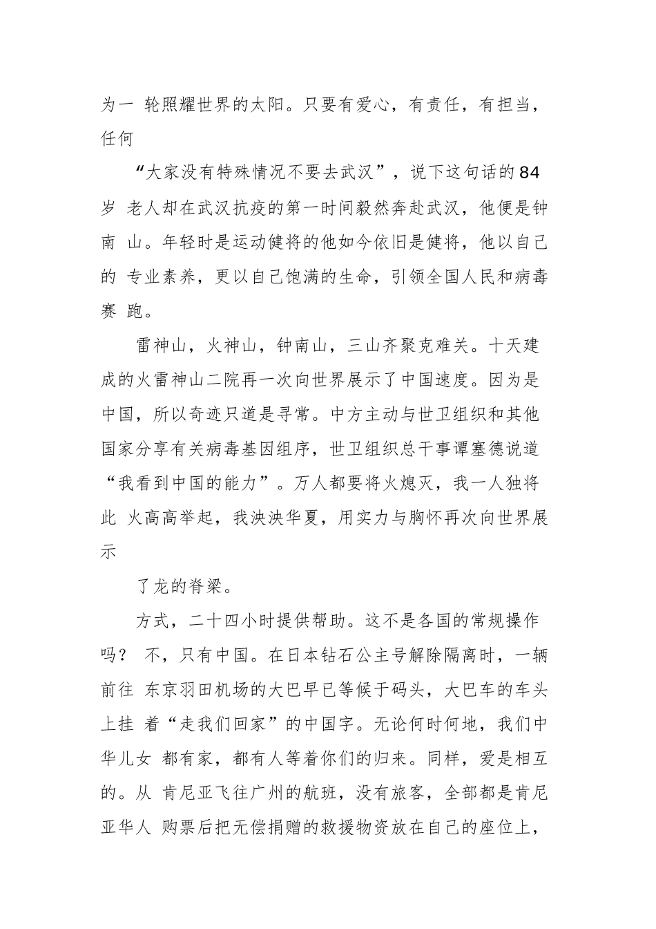 雄关第四集《平凡英雄》观后感心得（3篇附目录）.docx_第2页