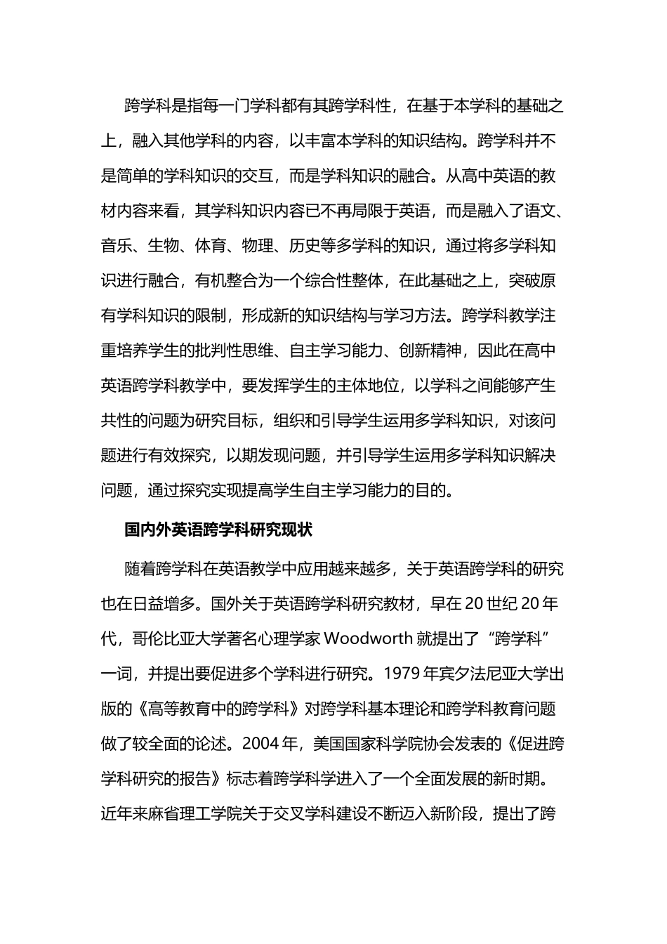浅谈在高中英语贴近学生生活开展跨学科教学.docx_第2页