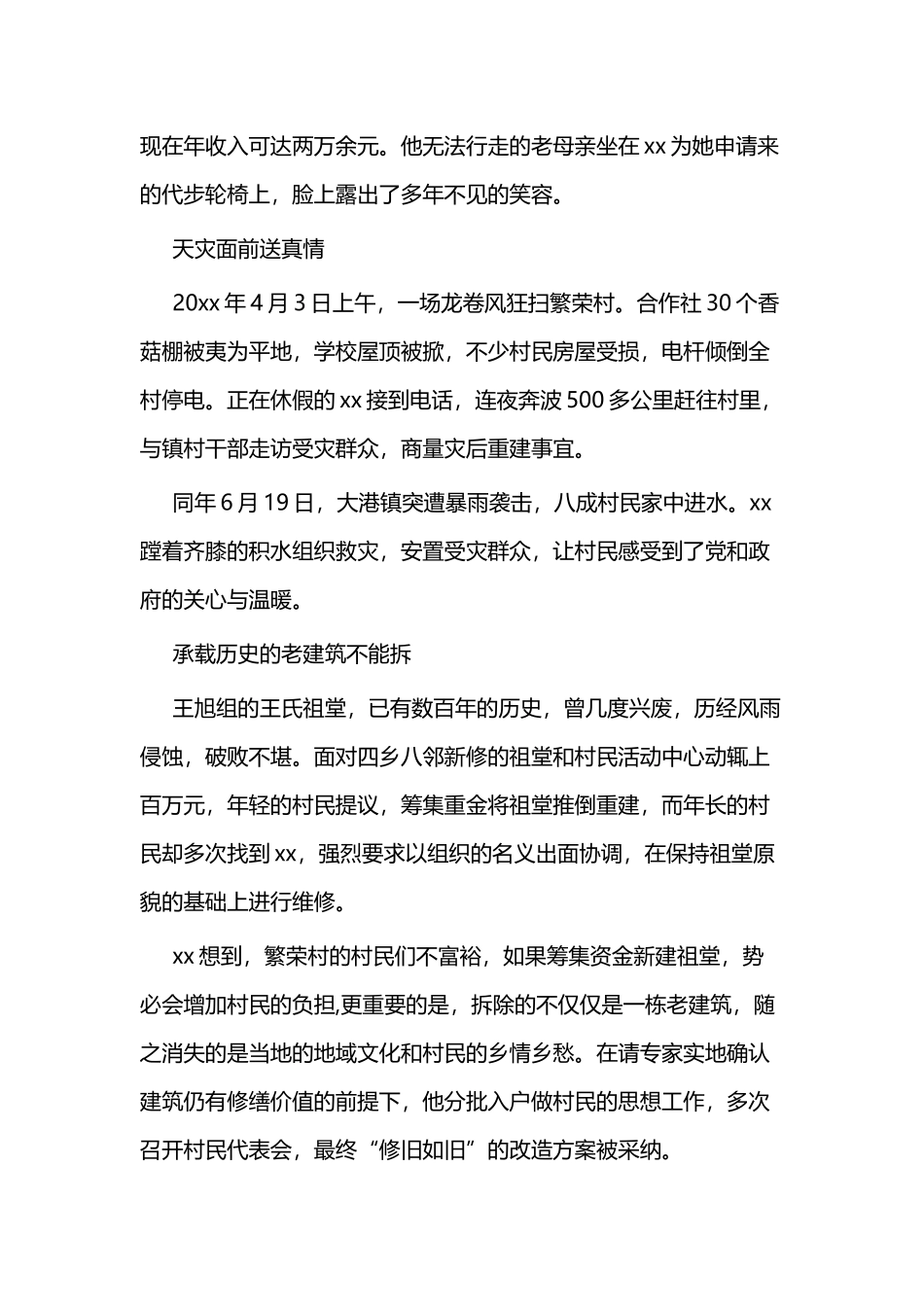 脱贫攻坚第一书记事迹材料二篇.docx_第3页
