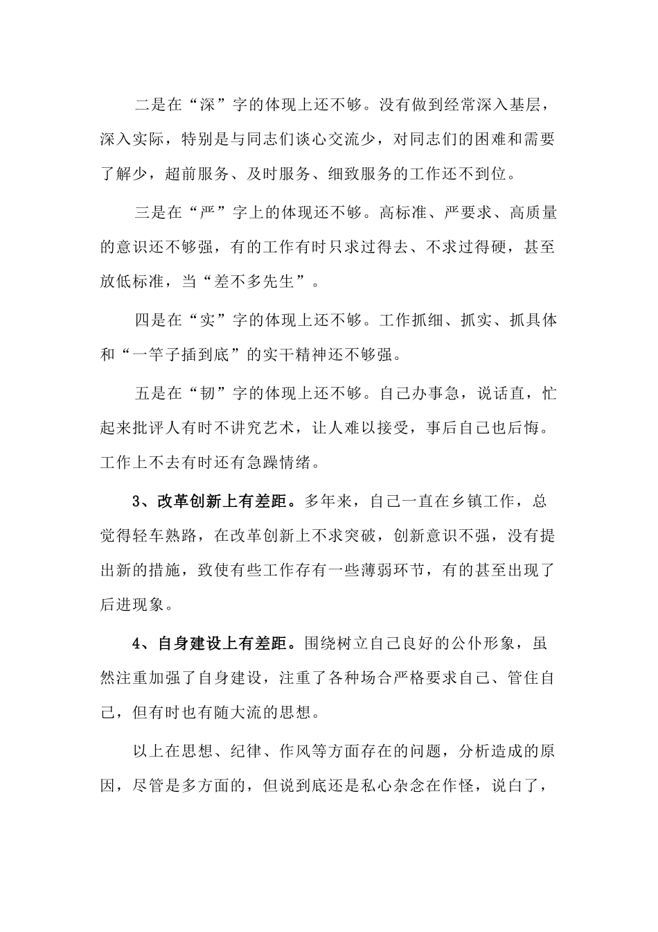 3篇2020年个人党性分析材料.docx_第2页