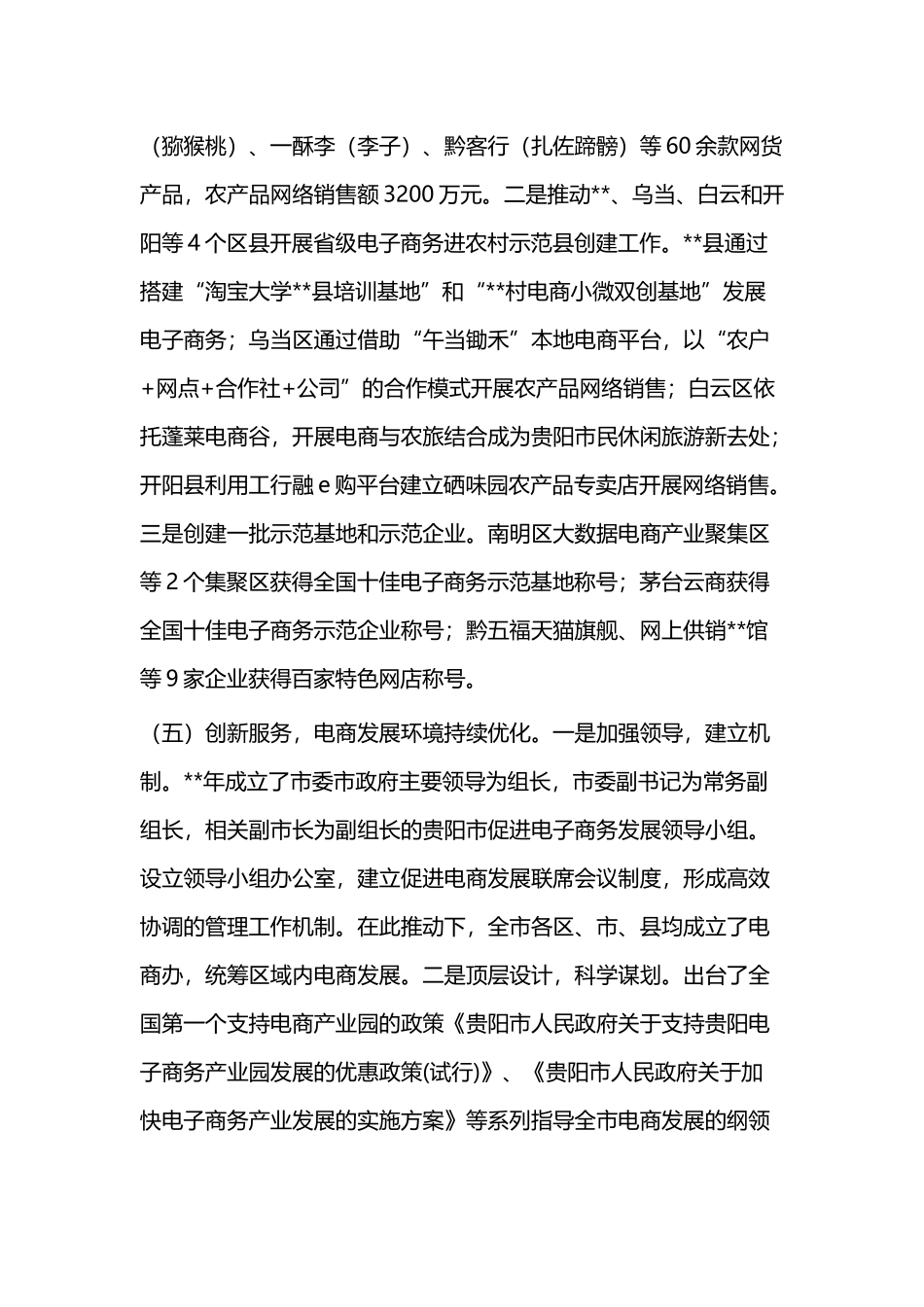 发展电子商务产业调研报告（范文二篇）.docx_第3页