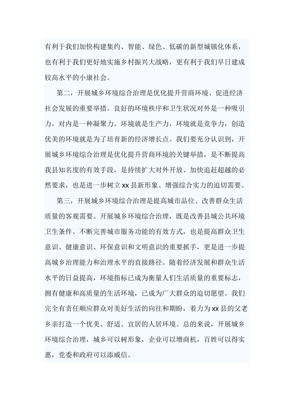 2篇农村人居环境集中整治工作动员大会上的讲话.docx_第2页