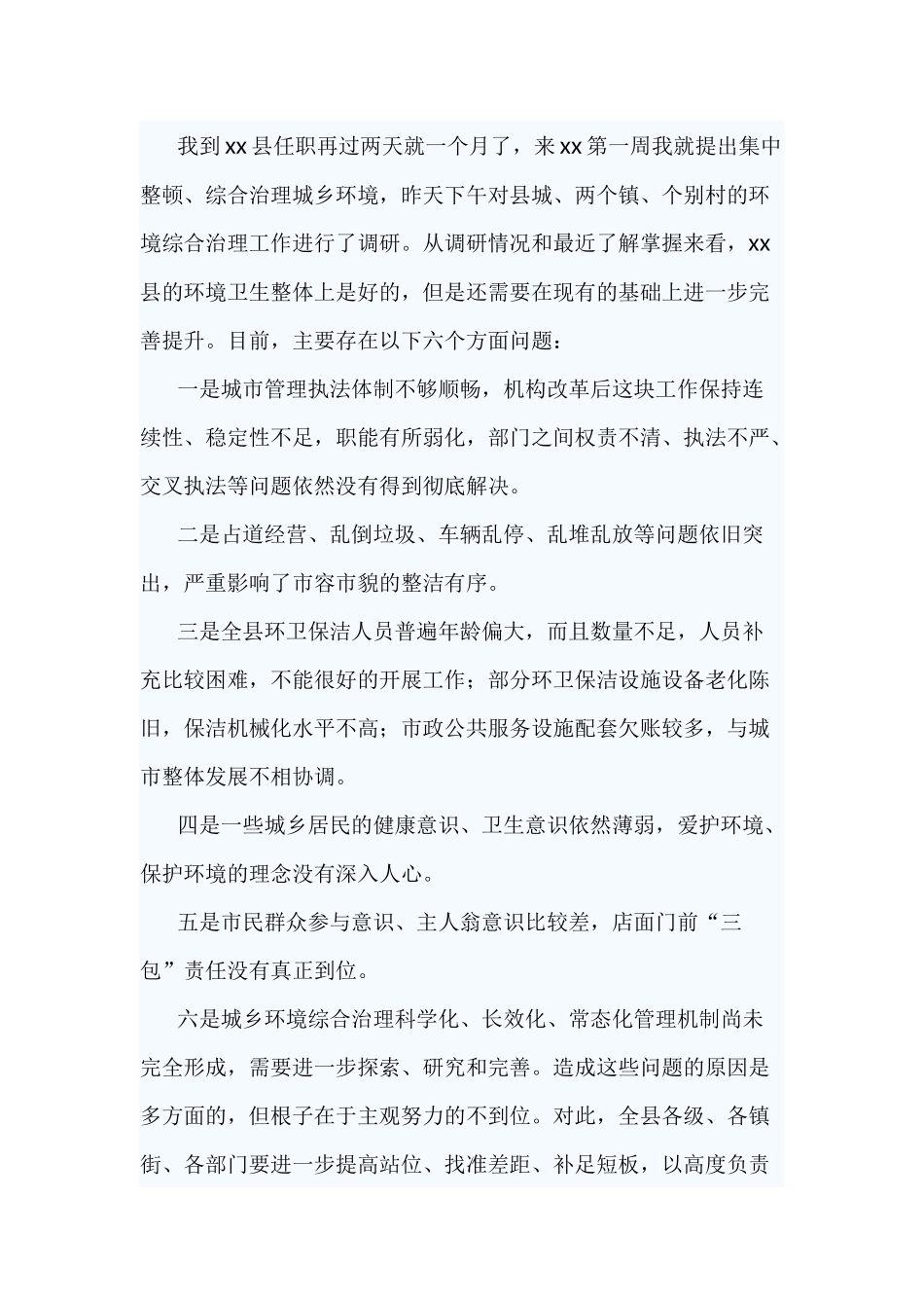 2篇农村人居环境集中整治工作动员大会上的讲话.docx_第3页