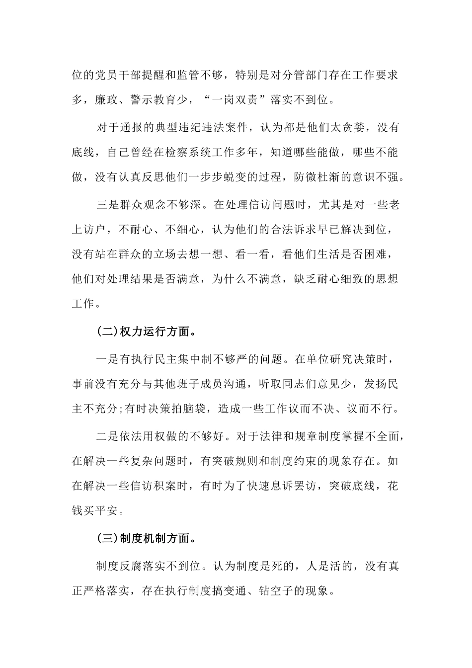 3篇2020年深入学习“三个以案”警示教育专题研讨发言材料.docx_第2页