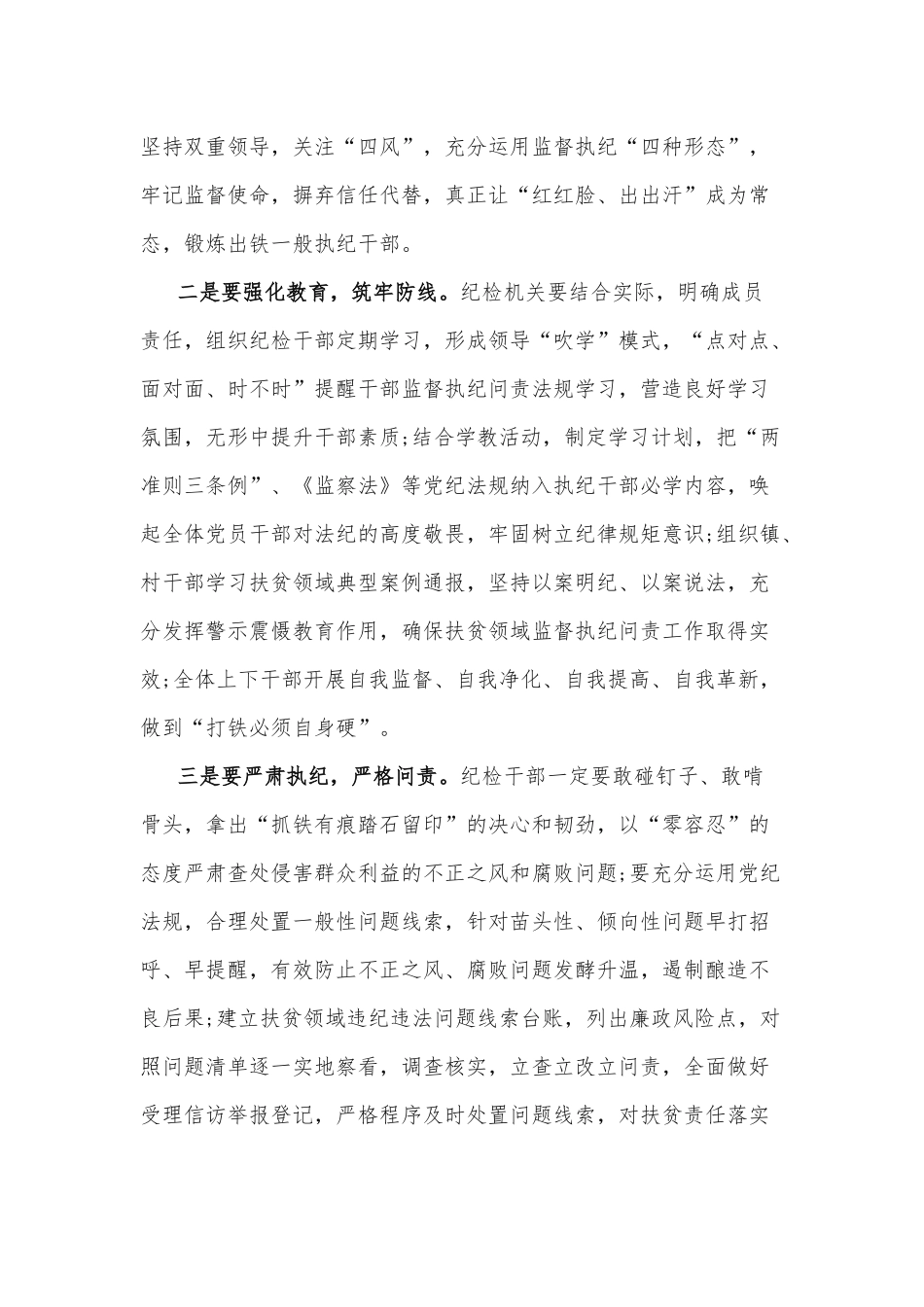 3篇2020决战决胜脱贫攻坚心得体会.docx_第2页