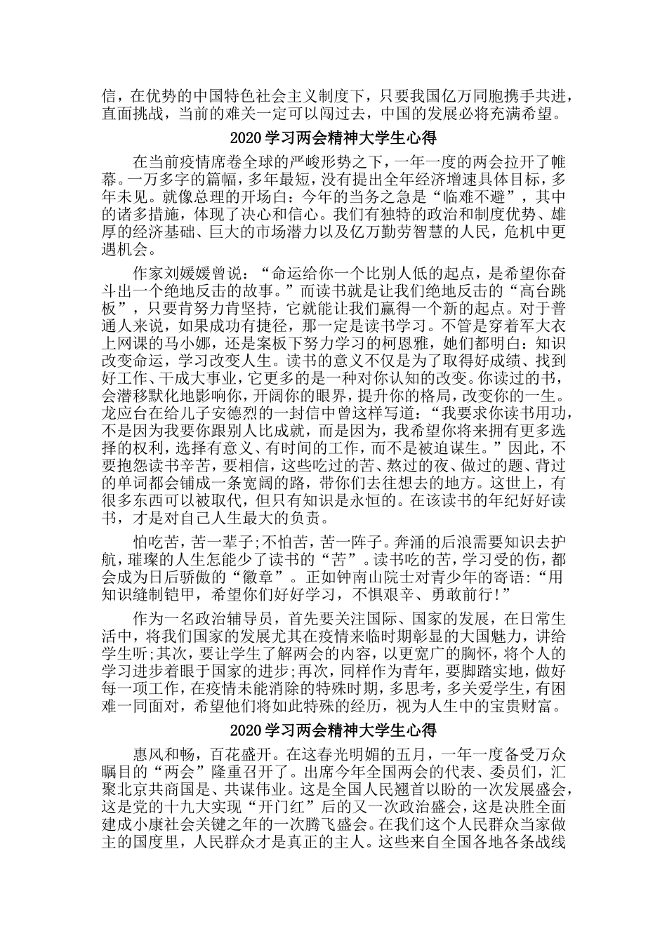 5篇2020学习两会精神大学生心得.doc_第3页