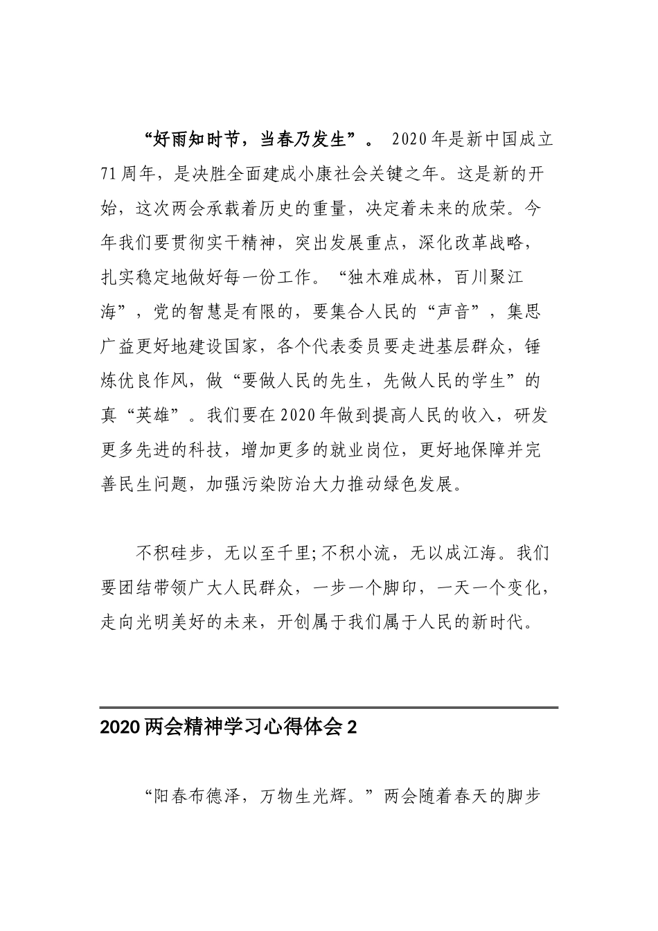 6篇2020两会精神学习心得体会.docx_第2页