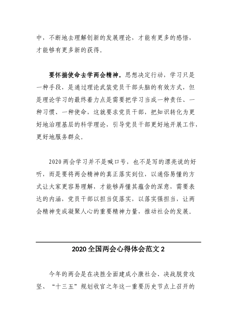 2020全国两会心得体会范文两篇.docx_第2页