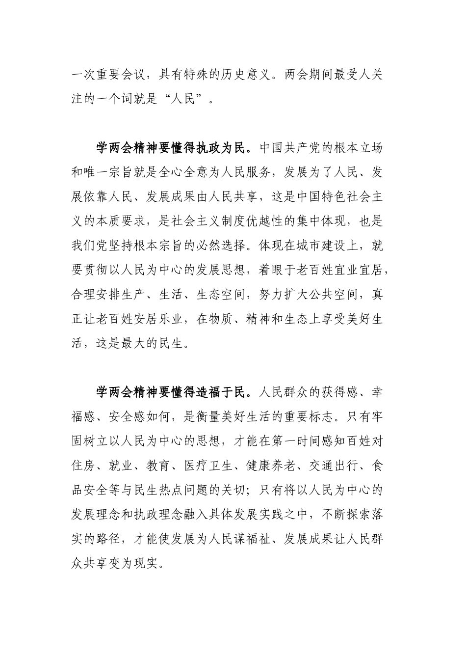 2020全国两会心得体会范文两篇.docx_第3页