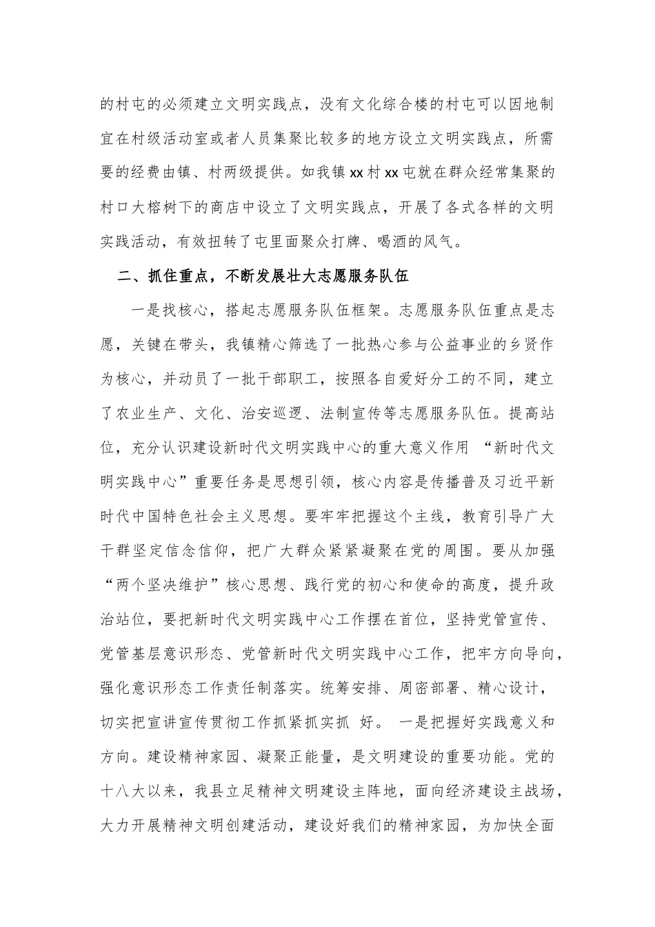 某某新时代文明实践中心建设工作总结.docx_第2页
