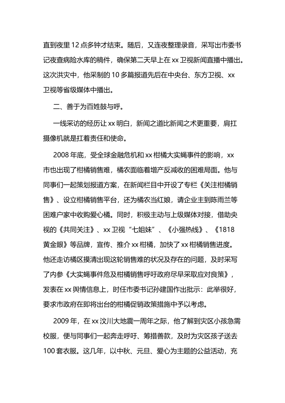 劳动模范个人事迹二篇.docx_第3页