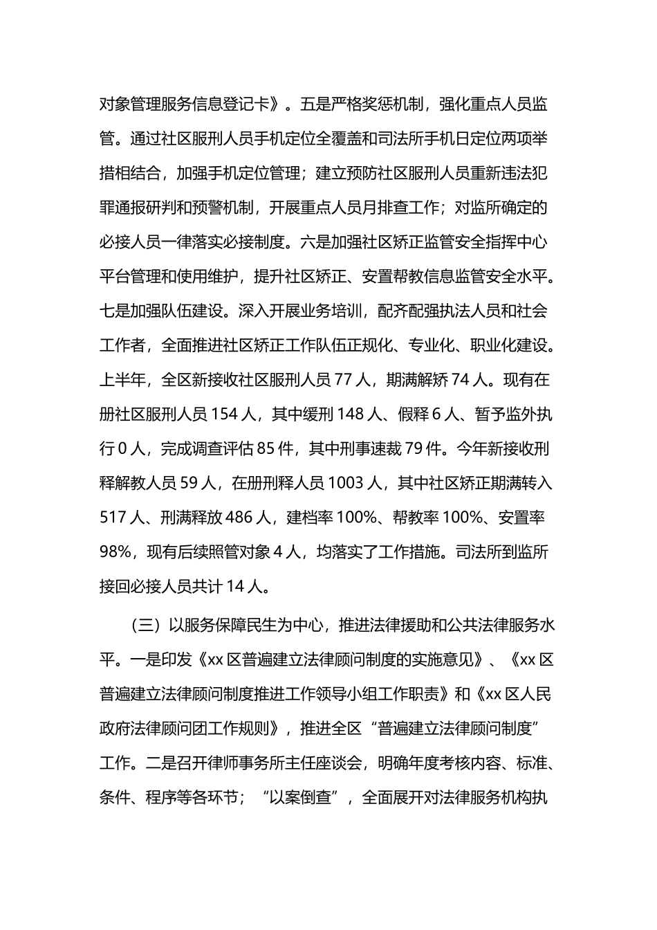 司法局2019年上半年总结二篇.docx_第3页