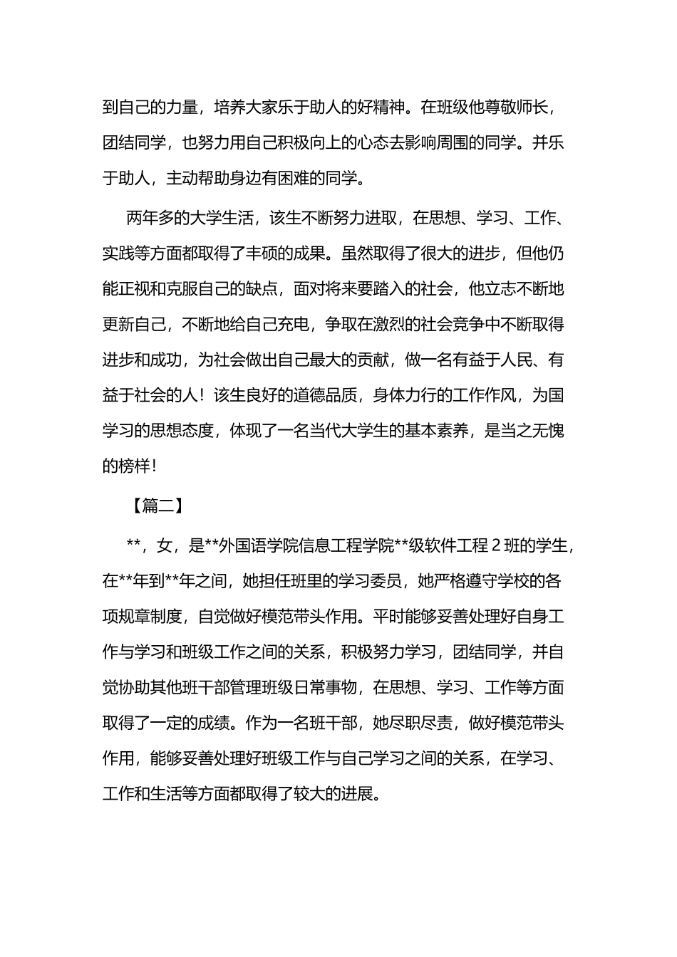 优秀干部事迹材料（大学）三篇.docx_第3页