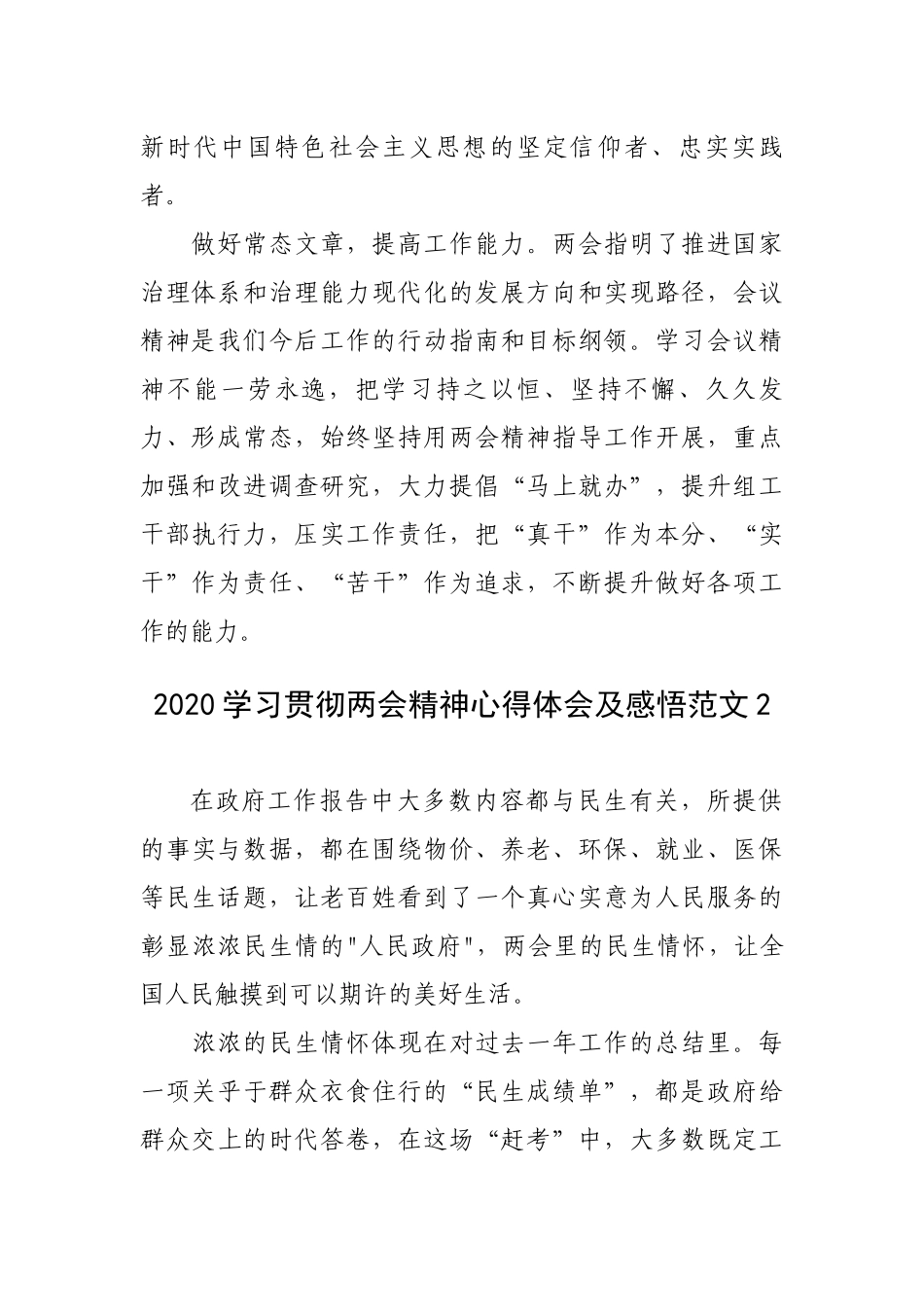 精编7篇书记局长学习贯彻2020年全国两会及报告精神心得体会研讨发言.docx_第2页