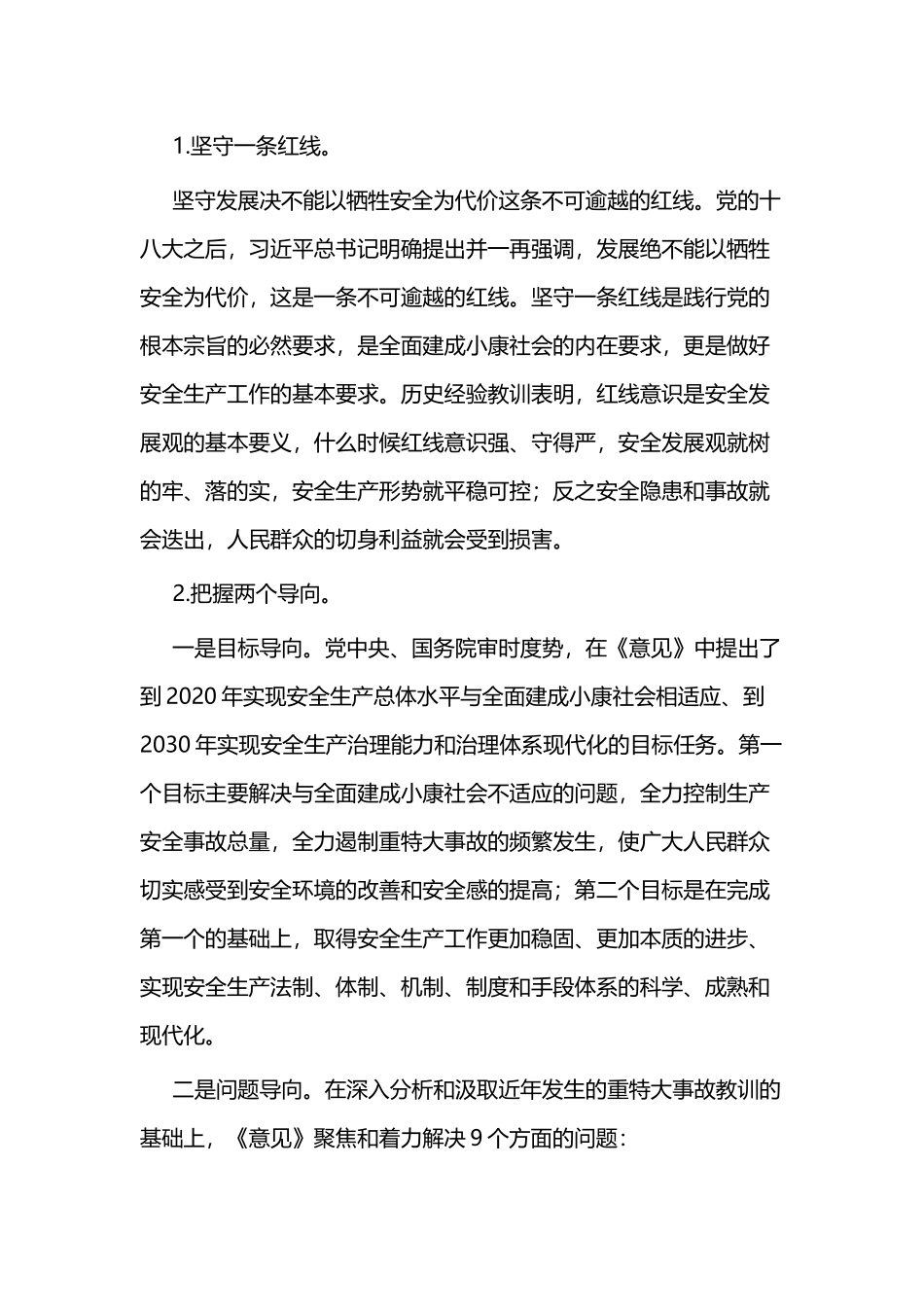 精选安全生产征文二篇.docx_第2页