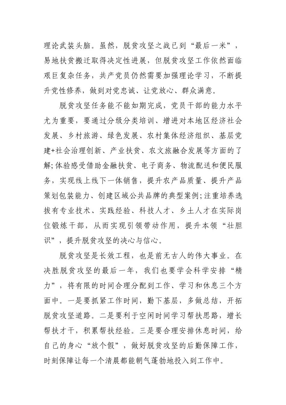 8篇党员干部2020学习贯彻两会精神心得体会及感悟研讨发言范文.docx_第3页