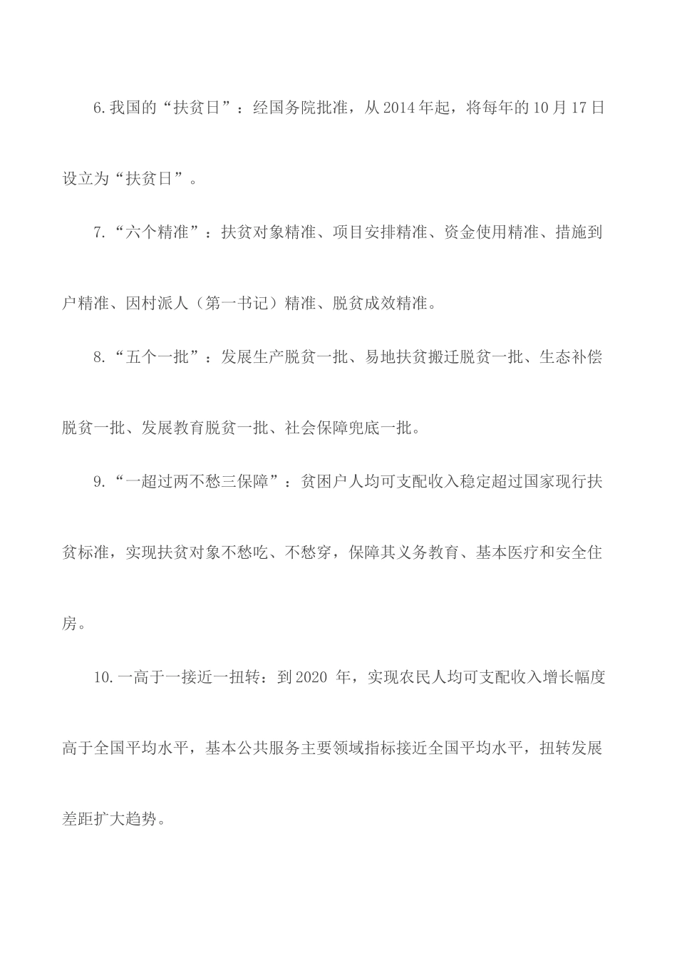 脱贫攻坚应扶贫干部应知应会100题.docx_第2页