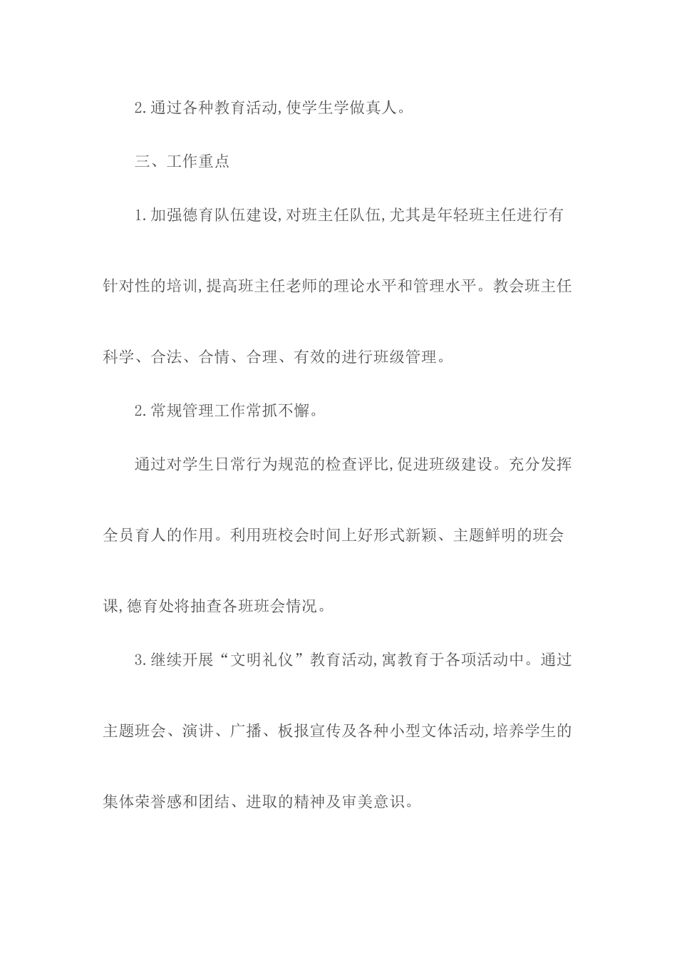 德育工作计划范文.docx_第2页