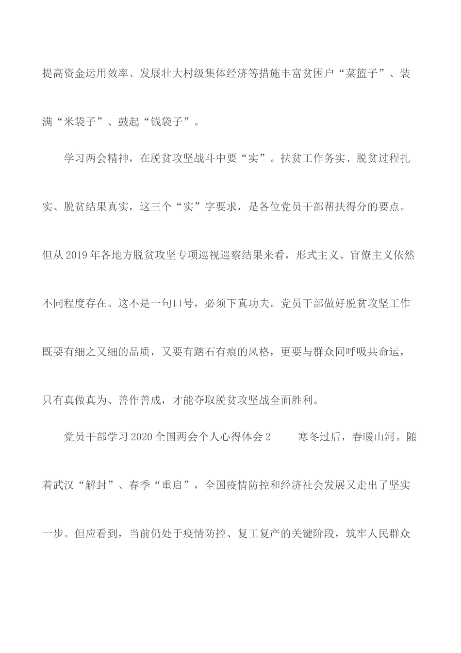 2020全国两会党员干部个人学习心得体会3篇.docx_第3页