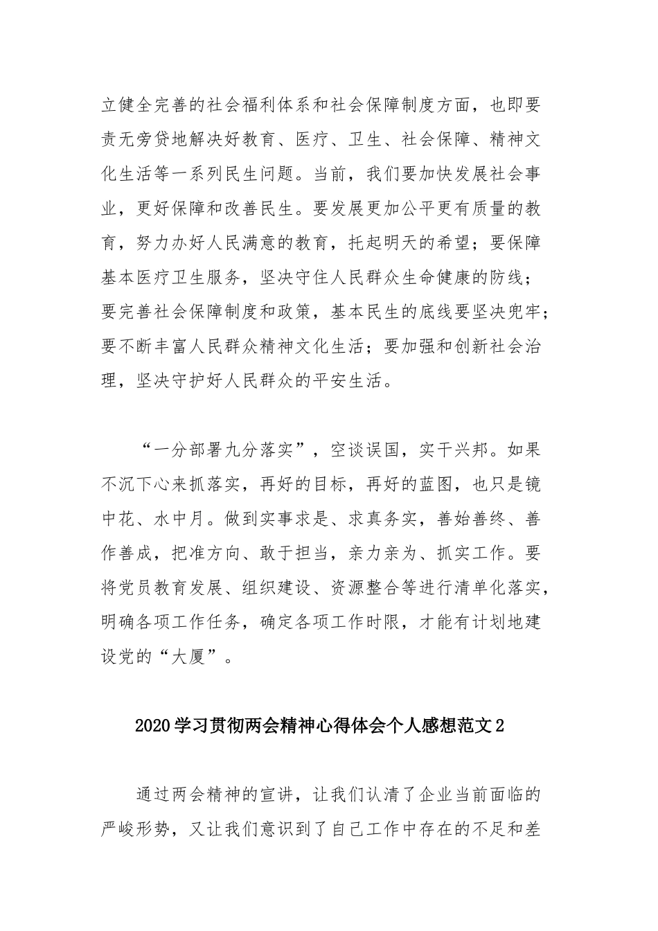 2020学习贯彻两会精神心得体会个人感想范文四篇.docx_第3页