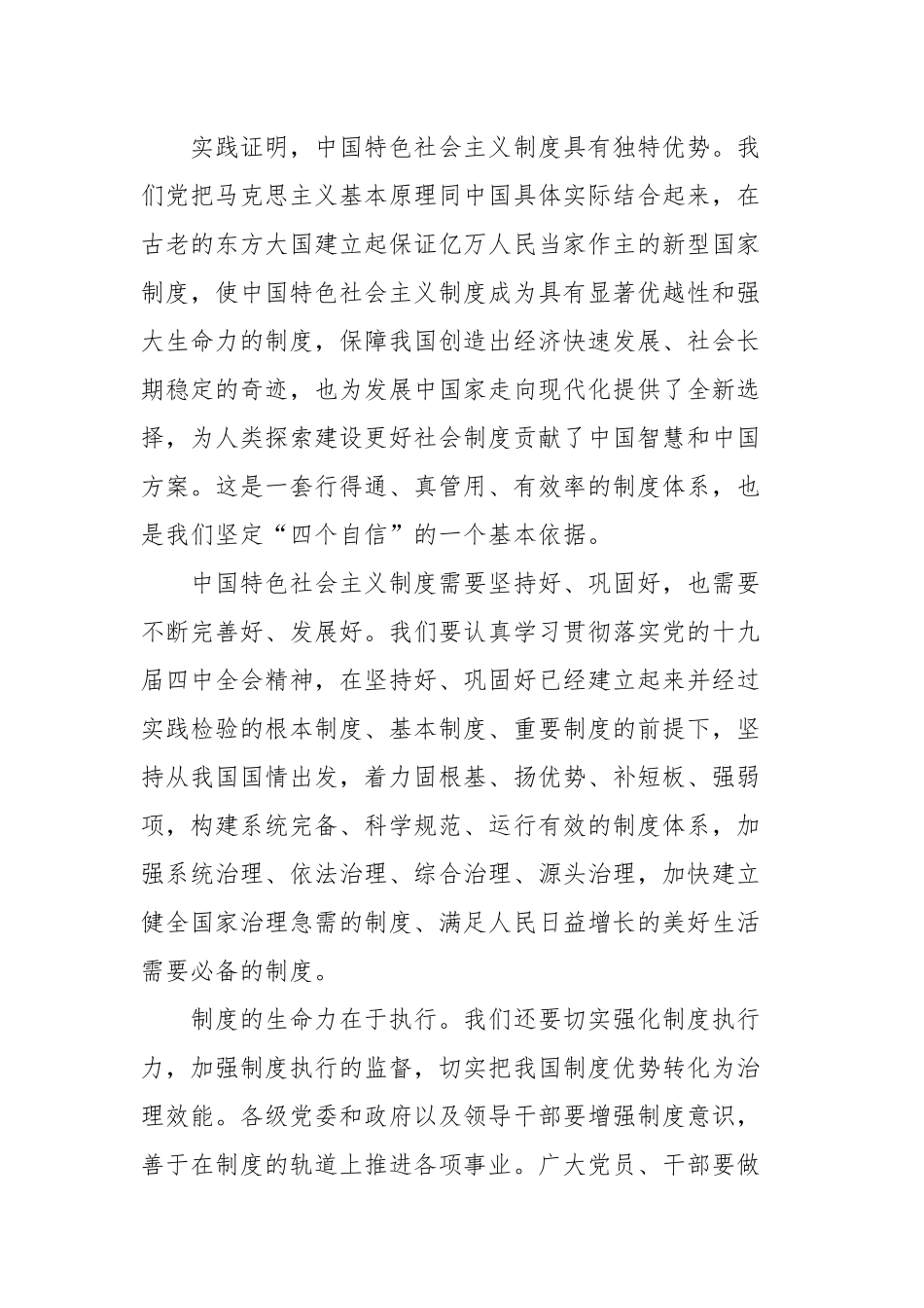 学好“四史”牢记初心使命心得体会四篇.docx_第3页