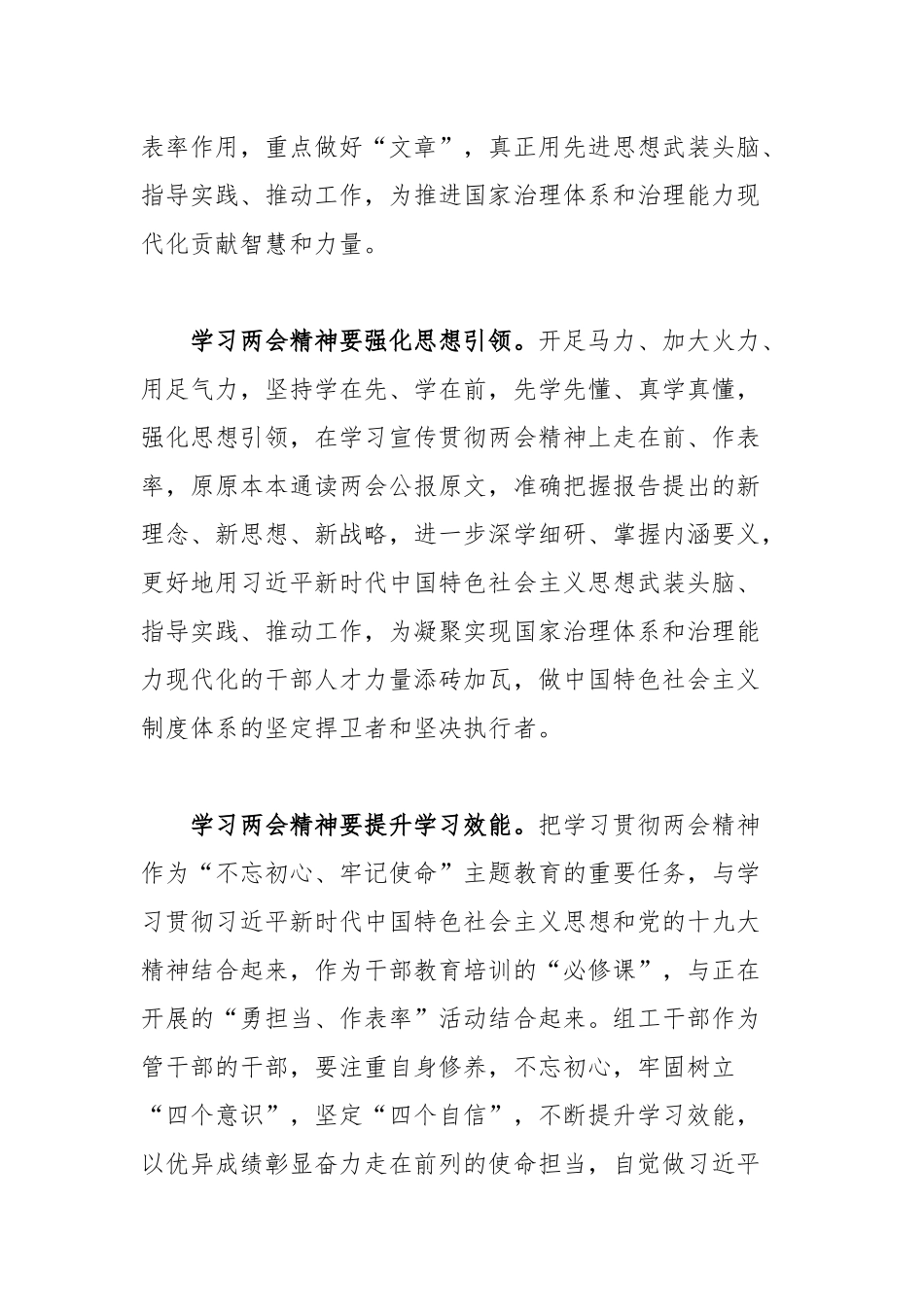 贯彻落实2020两会精神心得体会感想范文四篇.docx_第2页