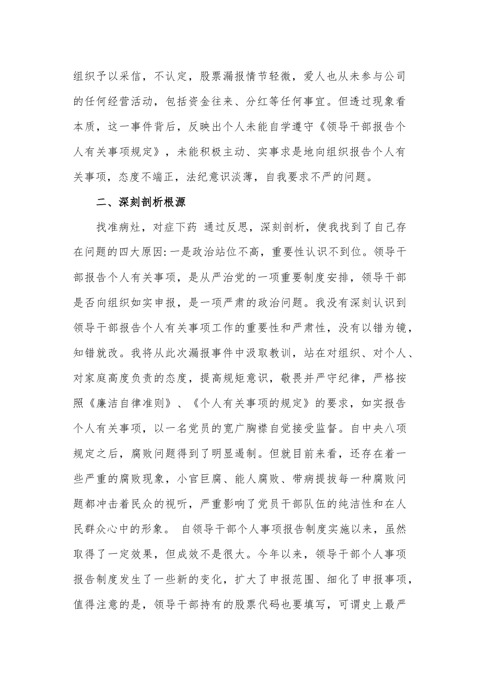 领导干部个人事项漏报检讨书.docx_第2页