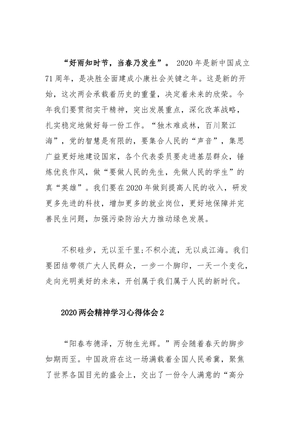 2020两会精神学习心得体会精选七篇.docx_第2页