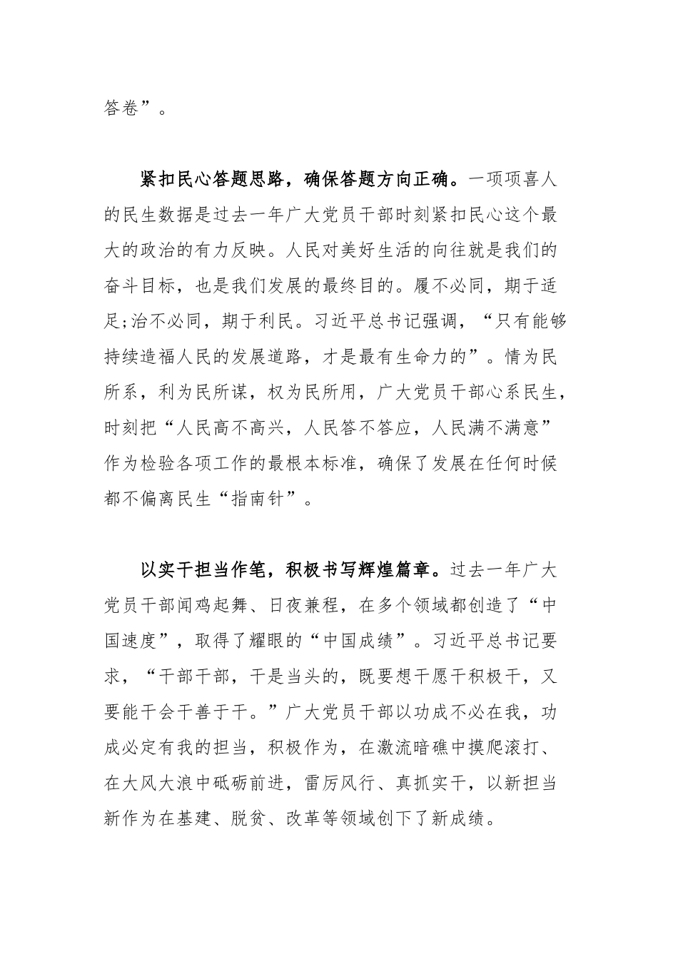 2020两会精神学习心得体会精选七篇.docx_第3页