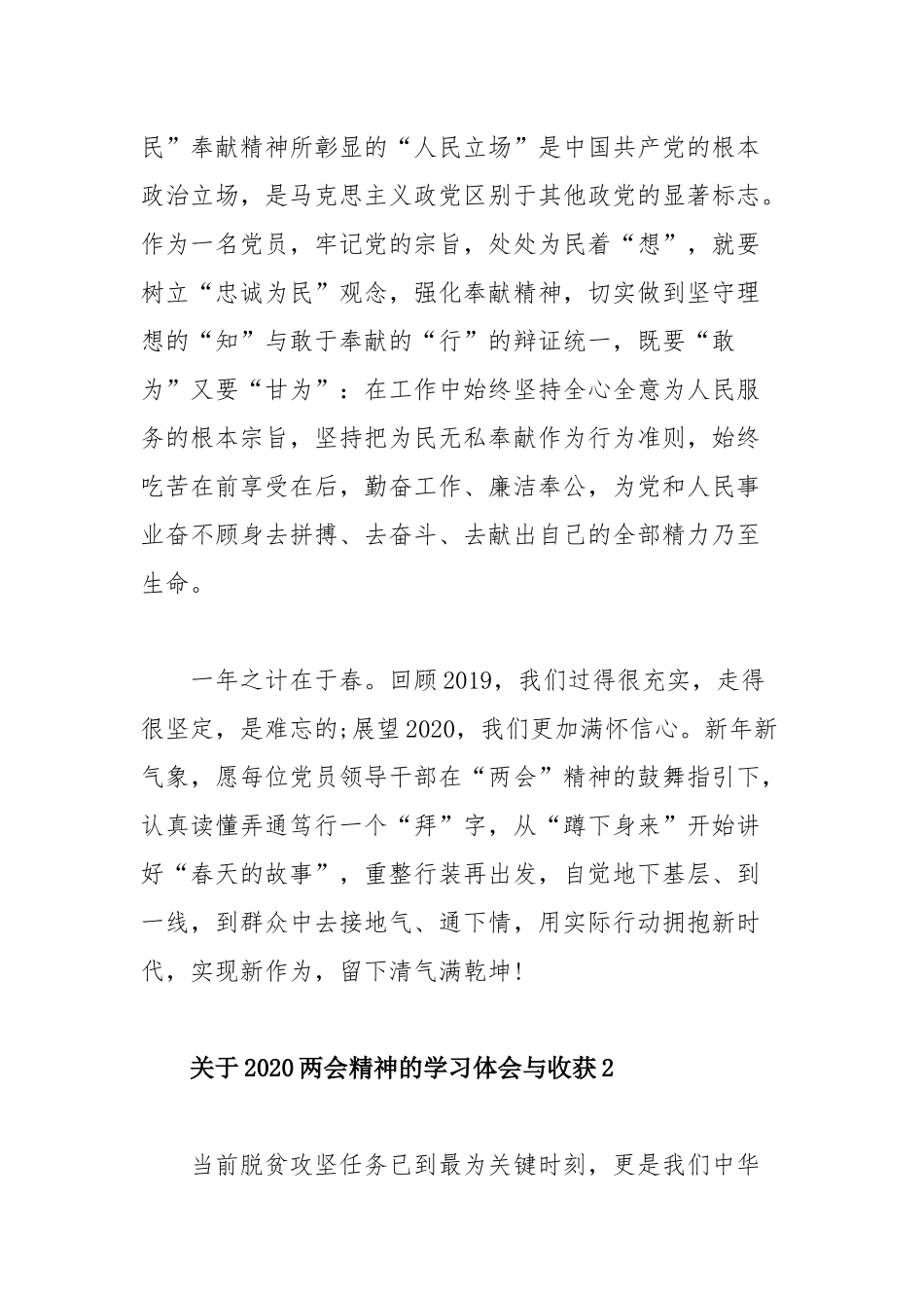 关于2020两会精神的学习体会与收获四篇.docx_第3页