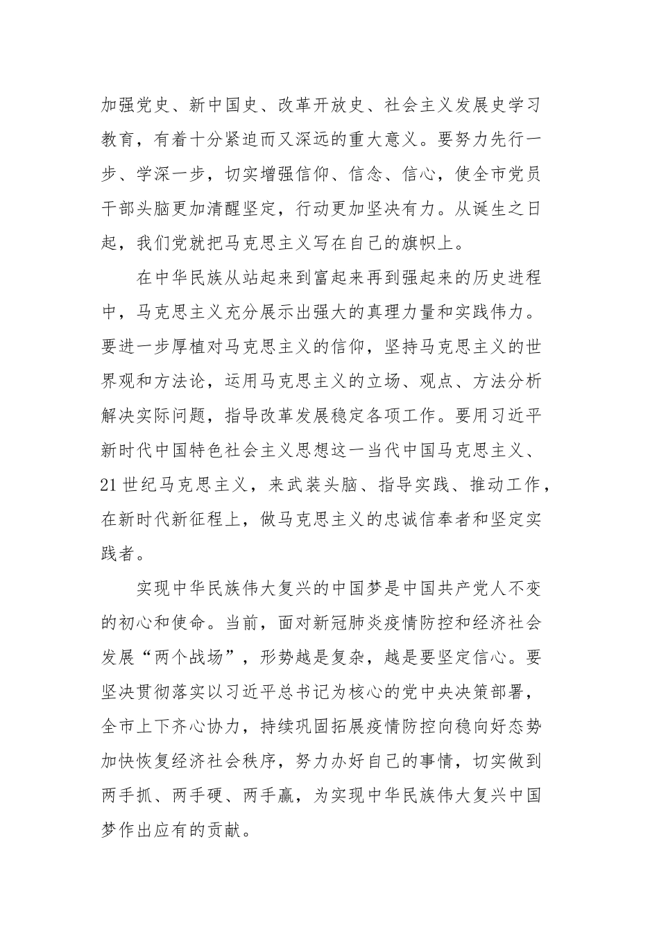2020学好“四史”牢记初心使命党员心得体会精选四篇.docx_第3页