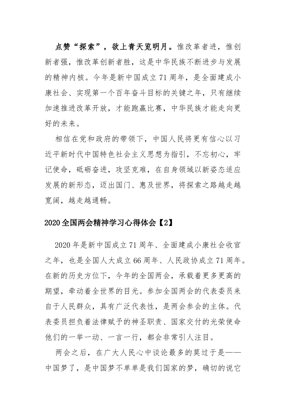 2020全国两会精神学习心得体会四篇.docx_第2页