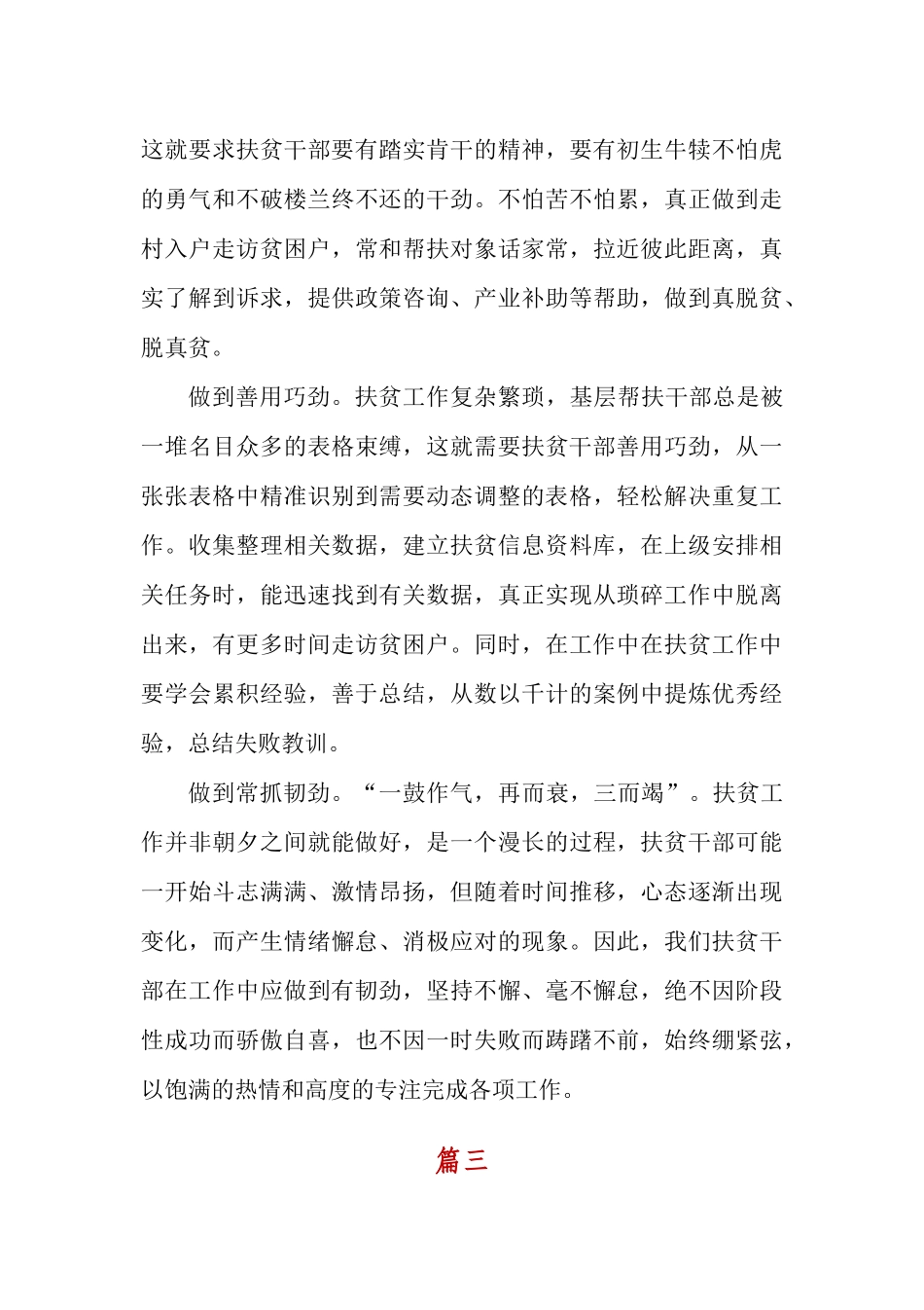 机关单位党建工作经验交流会议上发言（5篇附目录.docx_第3页