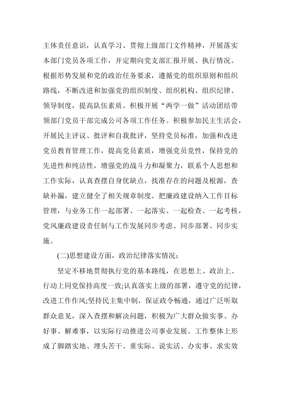 某单位党风廉政建设主体责任情况报告（三篇附目录）.docx_第2页