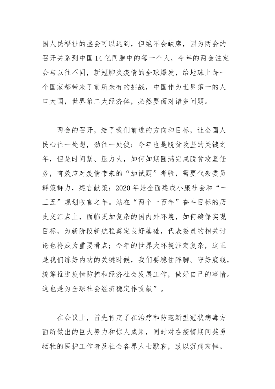 2020公务员两会精神学习心得体会优秀范文四篇.docx_第3页